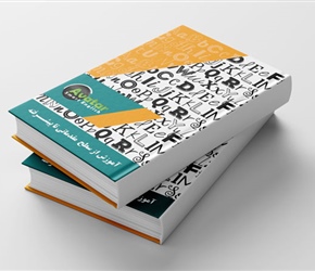 طراحی جلد کتاب آموزش زبان